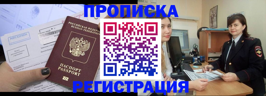 временная регистрация в Электростали