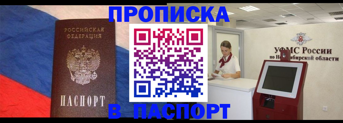 прописка для школы в Электростали