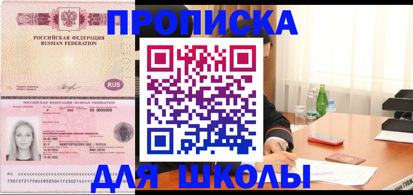 прописка для кредита в Электростали